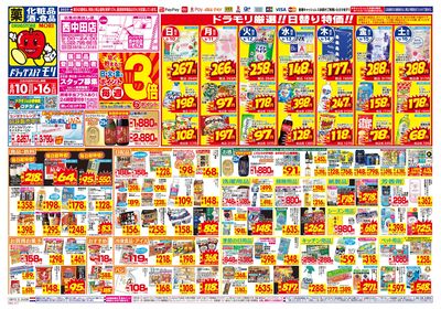8/10~8/16チラシ オモテ