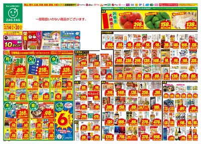 4月14日~4月20日(表)