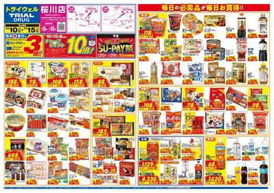 トライウェル 桜川店_表
