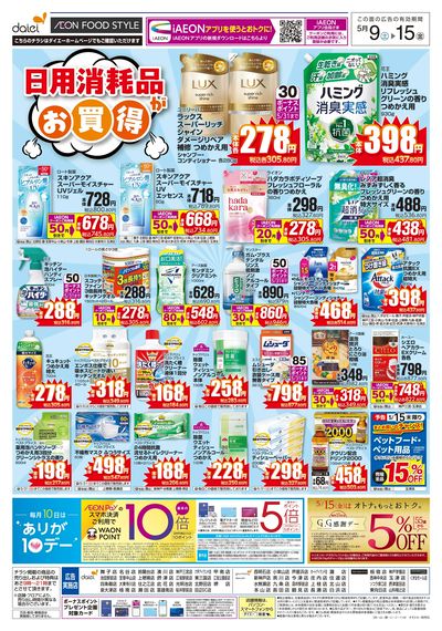 日用消耗品がお買得