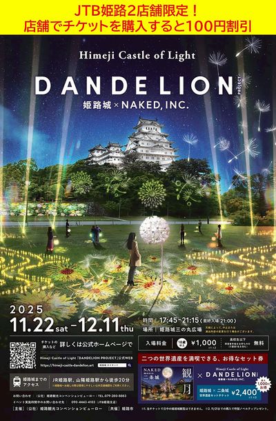 光のアートで染め上げられた、姫路城でしか味わえない幻想的な秋のひと夜を体験してみませんか?①