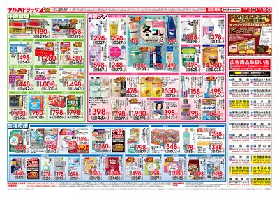 12/12号 家計にうれしい!「大特価セール」  ウラ
