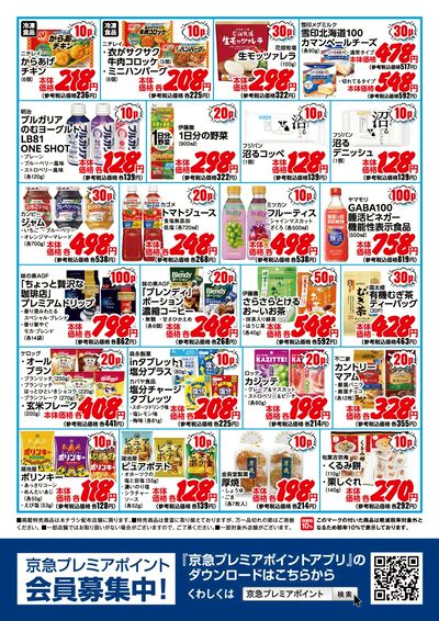 ボーナスポイント5月号:ウラ