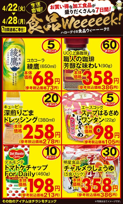 食品Weeeeek!①