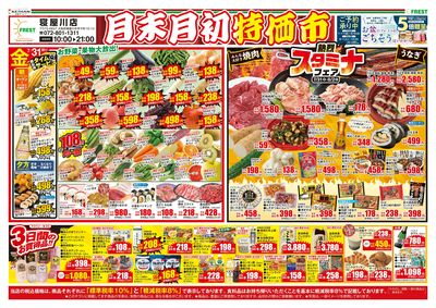 月末月初特価市