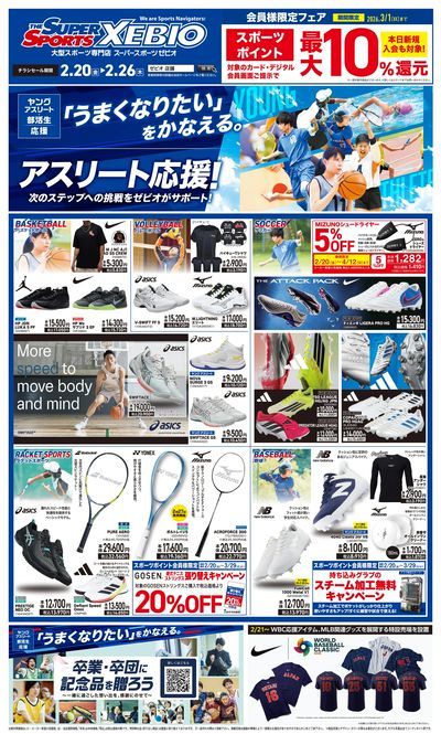 アスレ 新生活アイテム特集!