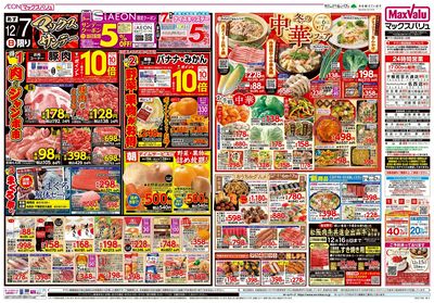12/6号 マックスサンデー/冬の中華フェア:ウラ