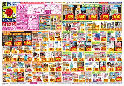 8/16~8/22チラシ オモテ