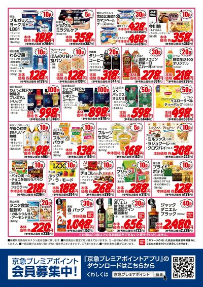 ボーナスポイント8月号:ウラ