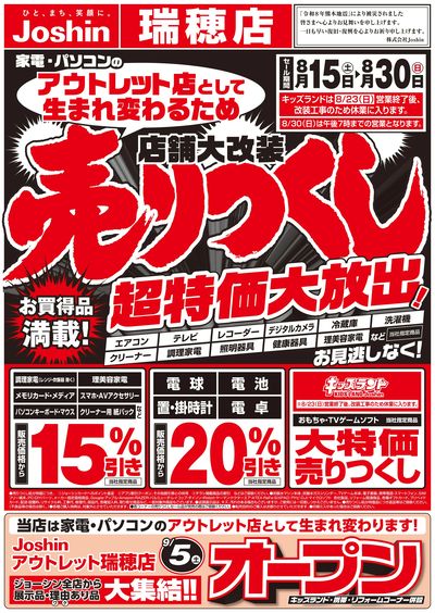 アウトレット店として生まれ変わるため売りつくし1弾 オモテ