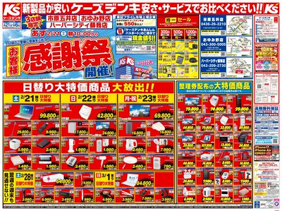 お客様感謝祭 開催!_おもて