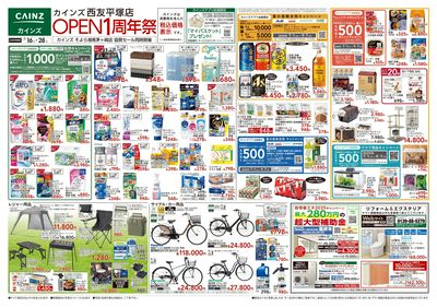 カインズ西友平塚店OPEN1周年祭 表