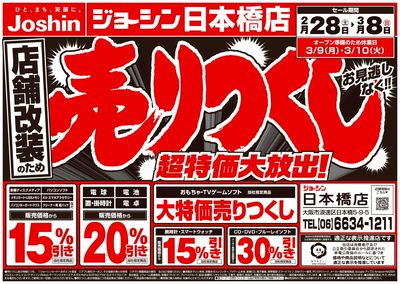 店舗改装のため売りつくしセール2弾(表)