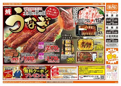 7/19週末チラシ(オモテ)