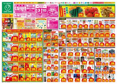 3月24日~3月28日(表)
