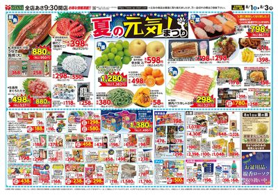 夏の元気まつり!