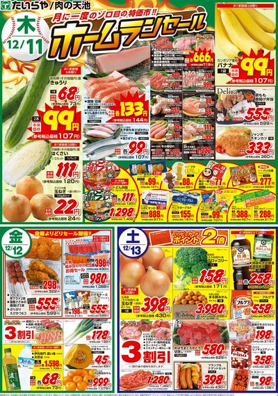 12/11(木)~12/13(土)(表)