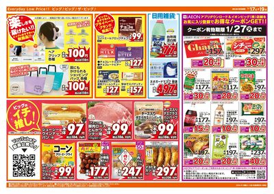 1/17週末チラシ(ウラ)