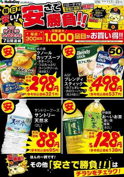 毎日安い!安さで勝負!!②