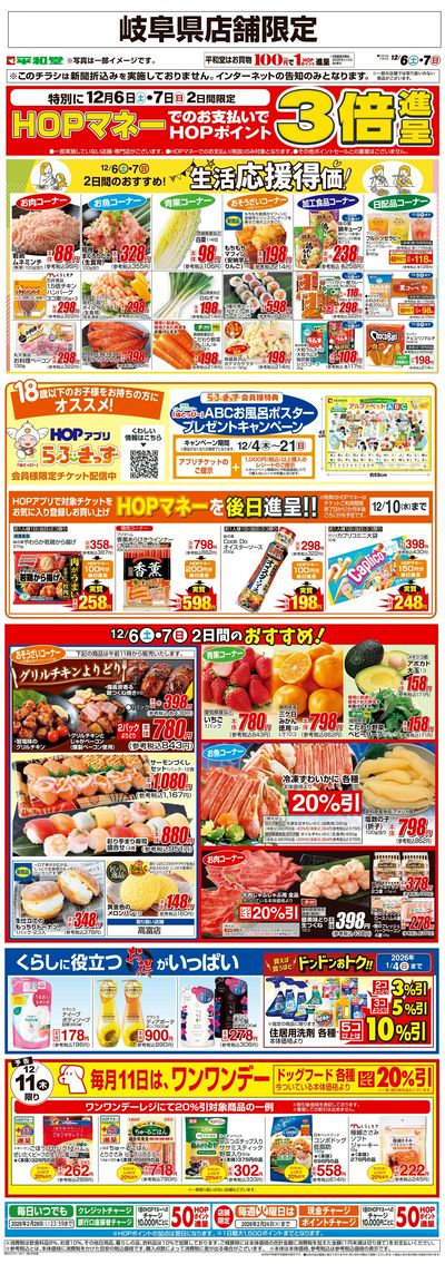 WEB限定 12/6(土)~生活応援得価2日間のおすすめ