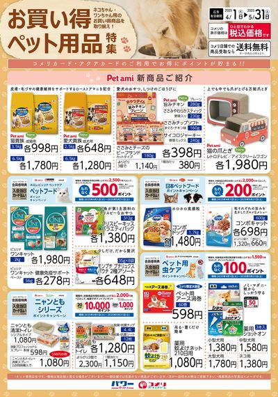 お買い得ペット用品特集