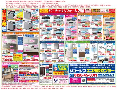 補助金がもらえてお得!(裏)