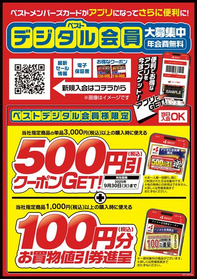 デジタル会員様限定