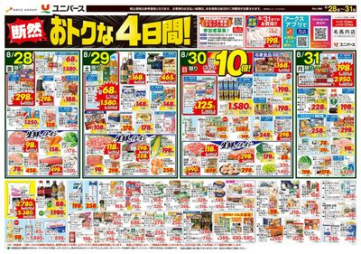 断然おトクな4日間!