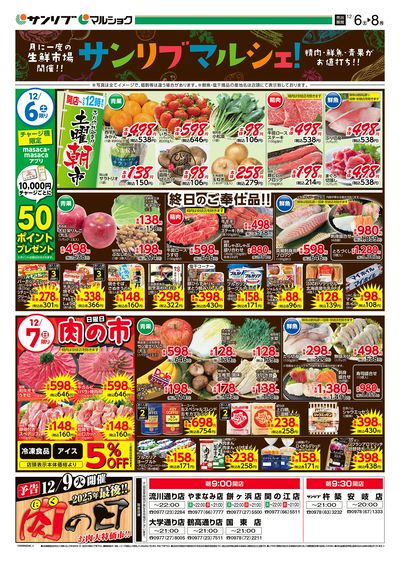 サンリブマルシェ!_別府_表