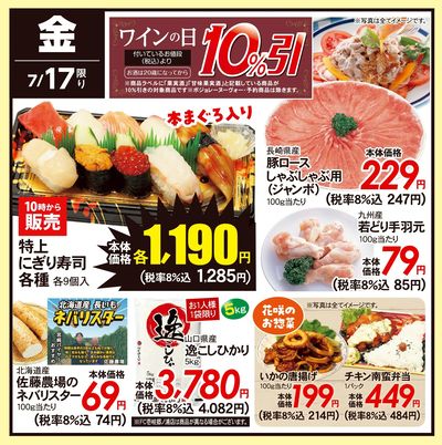 7/17(金)のお得情報
