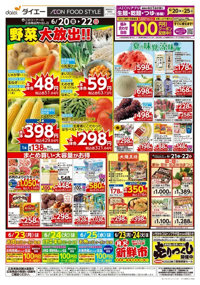 お客さま感謝デー+野菜大放出:ウラ