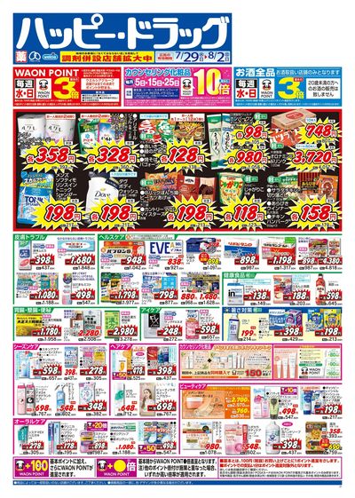 ハッピー・ドラッグ7月29日号:オモテ