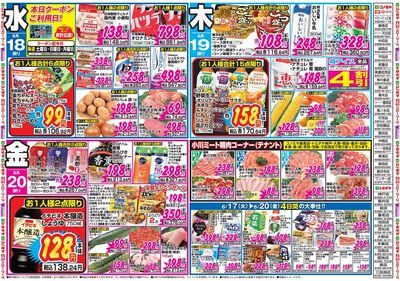 家計応援セール