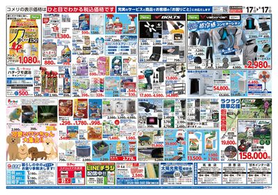 コメリパワー 7/17号 夏本番を楽しもう! ウラ
