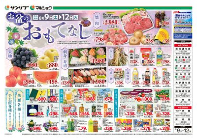 お盆のおもてなし_別府_表