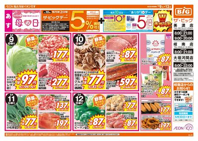 5/9週末チラシ(オモテ)