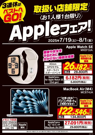 Appleフェア