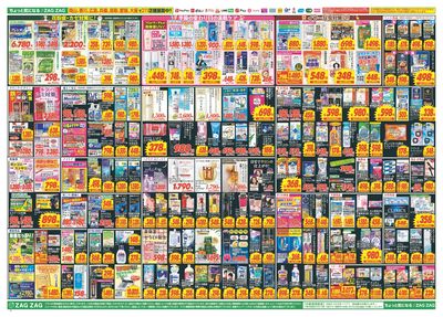 店舗限定大感謝祭!(裏)