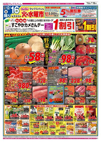 12/16号 火水曜市/カメさんデー:オモテ