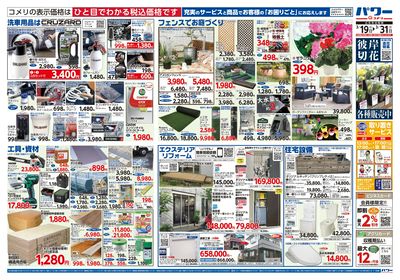 コメリパワー 3/19号 ウラ