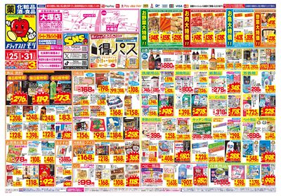 1/25~1/31チラシ オモテ