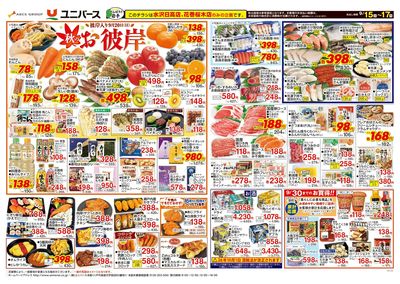 秋のお彼岸