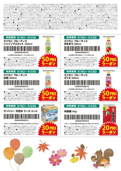 0918シルバーウィーククーポンチラシ2
