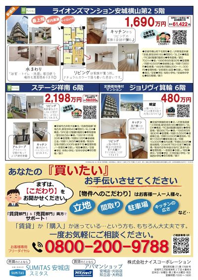 おすすめ物件情報(10月Vol.3安城市マンション)