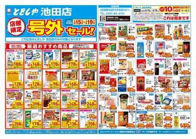 4月15日号店舗限定号外セール:オモテ