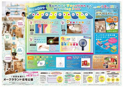 オークラランド住宅公園 2025年8月ハウジングフェア【1】