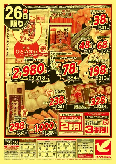 激推し価格宣言! ウラ