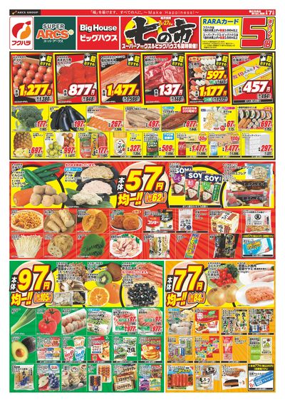 LINEチラシ│LINEでお得なチラシ情報を簡単にチェック