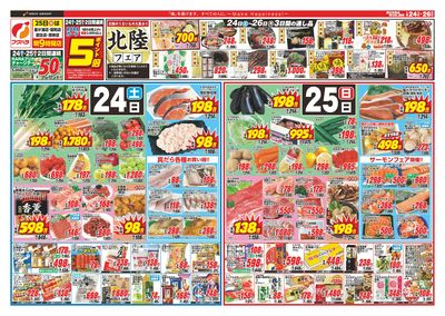 週末お買い得 24日25日ポイント5倍