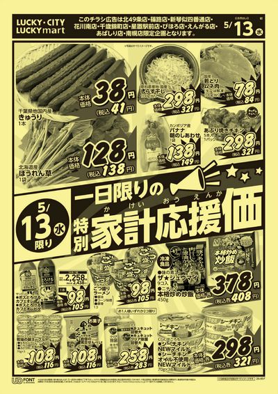 お得なお買い得情報 オモテ